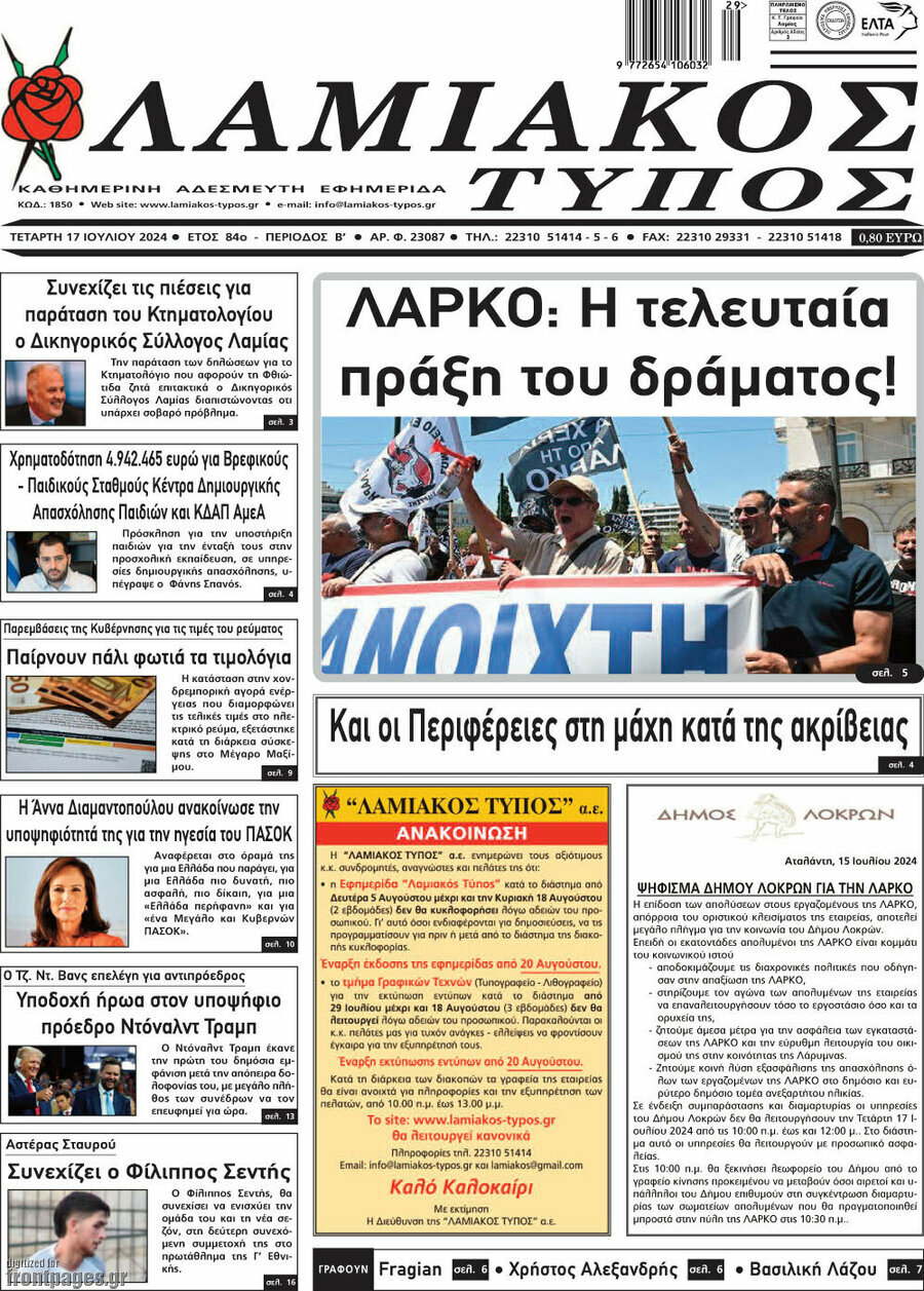 Λαμιακός Τύπος