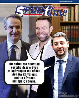 Πρωτοσέλιδο εφημερίδας SporTime - protoselida