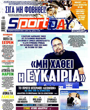 Πρωτοσέλιδο εφημερίδας Sport Day - protoselida