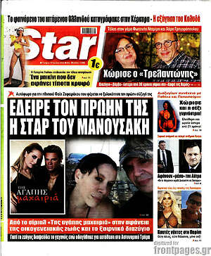 Πρωτοσέλιδο εφημερίδας Star press - protoselida
