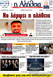 /Η Αλήθεια
