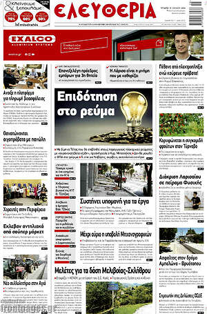 Πρωτοσέλιδο Ελευθερία