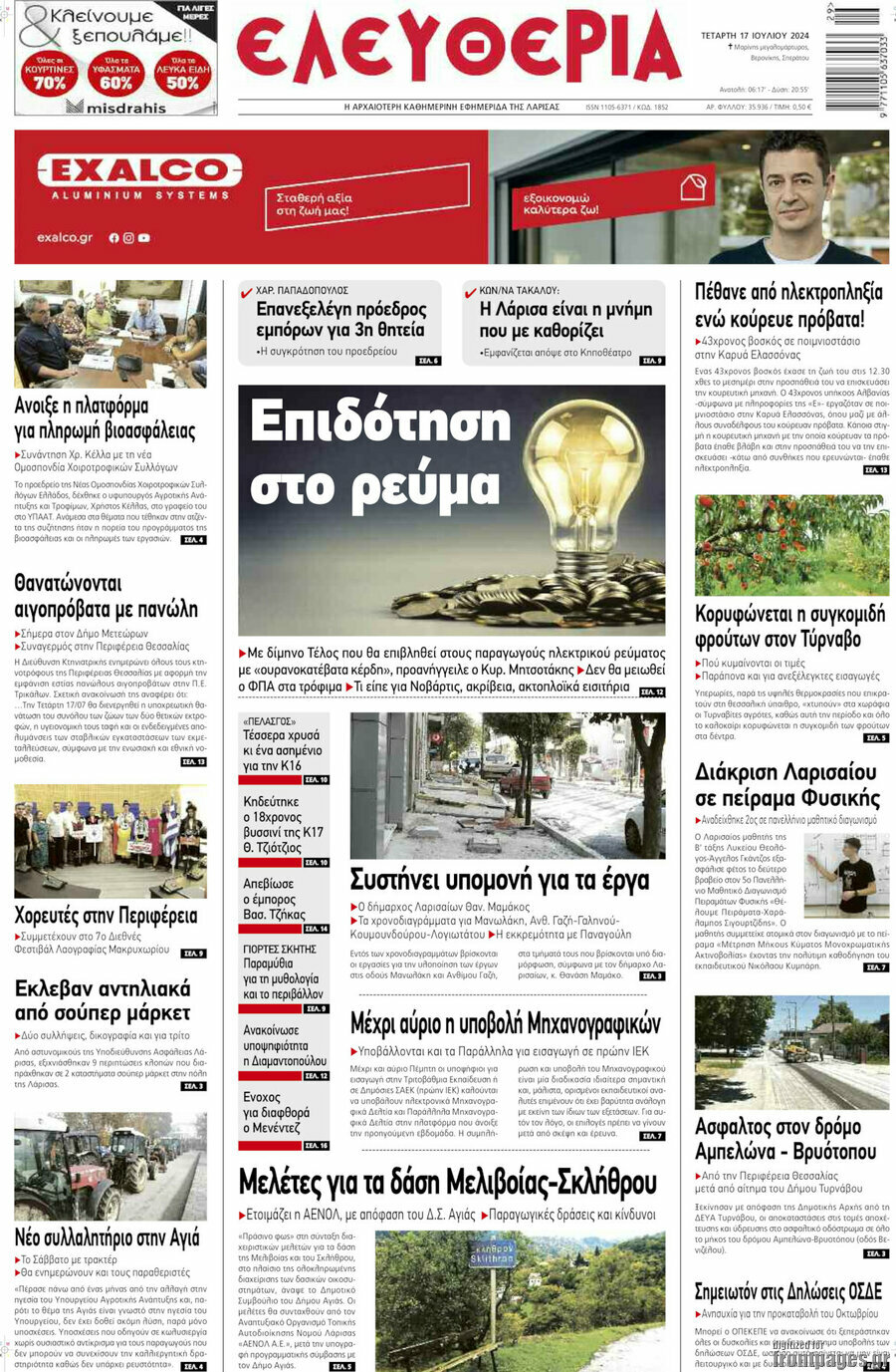 Ελευθερία