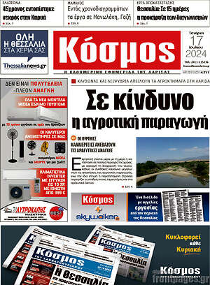 Πρωτοσέλιδο Κόσμος