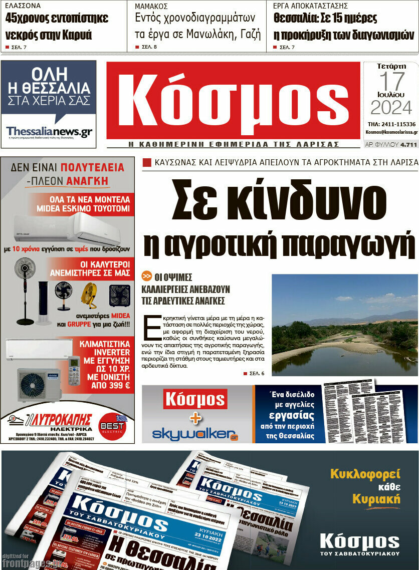 Κόσμος