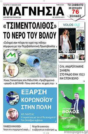 Πρωτοσέλιδο Μαγνησία