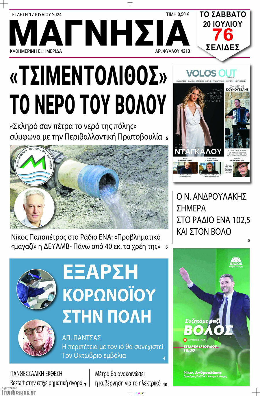 Μαγνησία