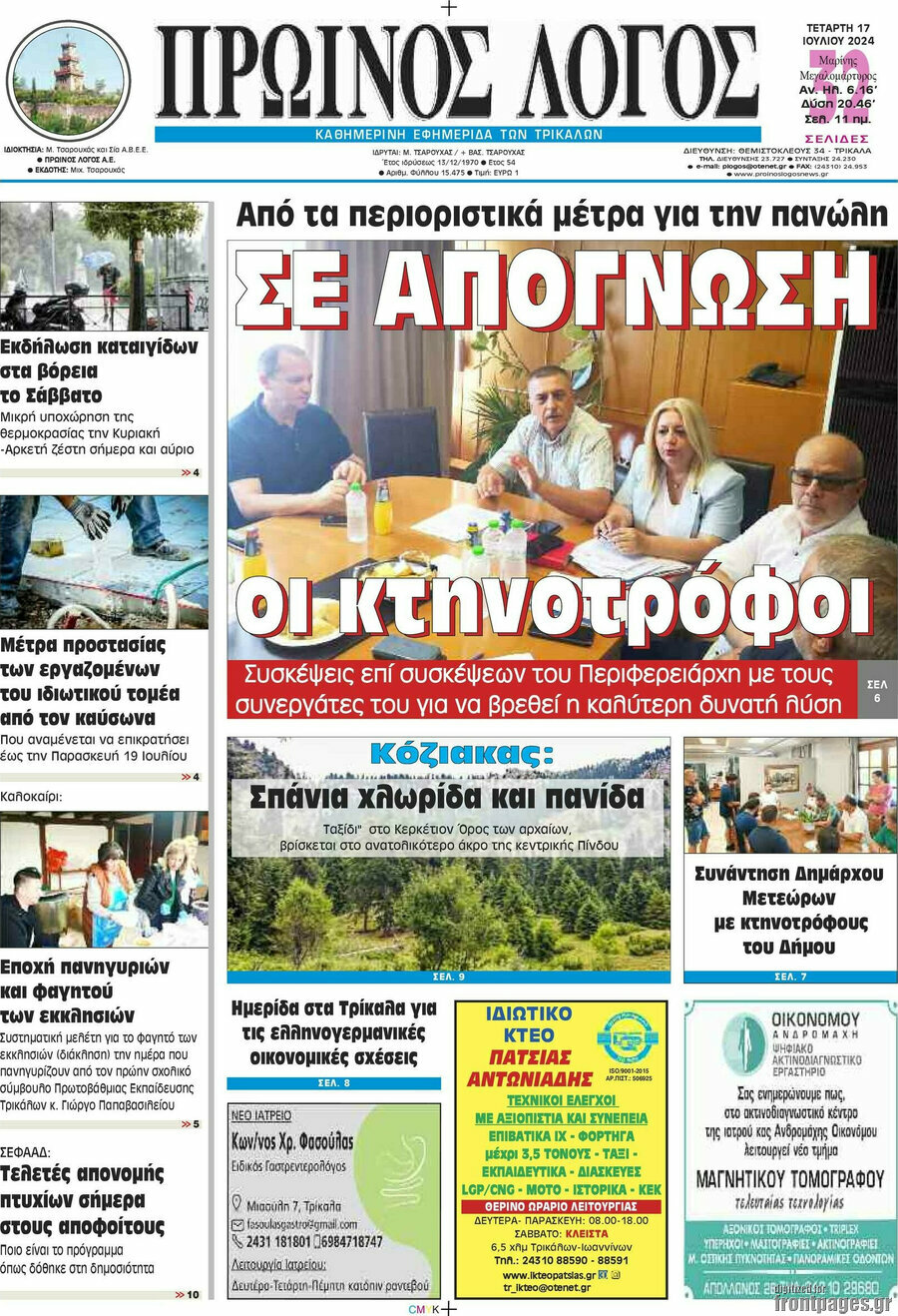 Πρωινός Λόγος