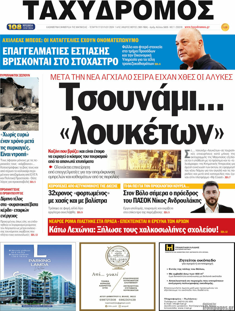 Ταχυδρόμος