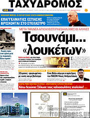 /Ταχυδρόμος