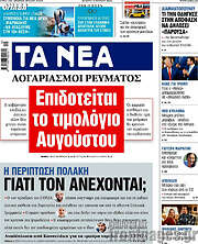 /Τα Νέα