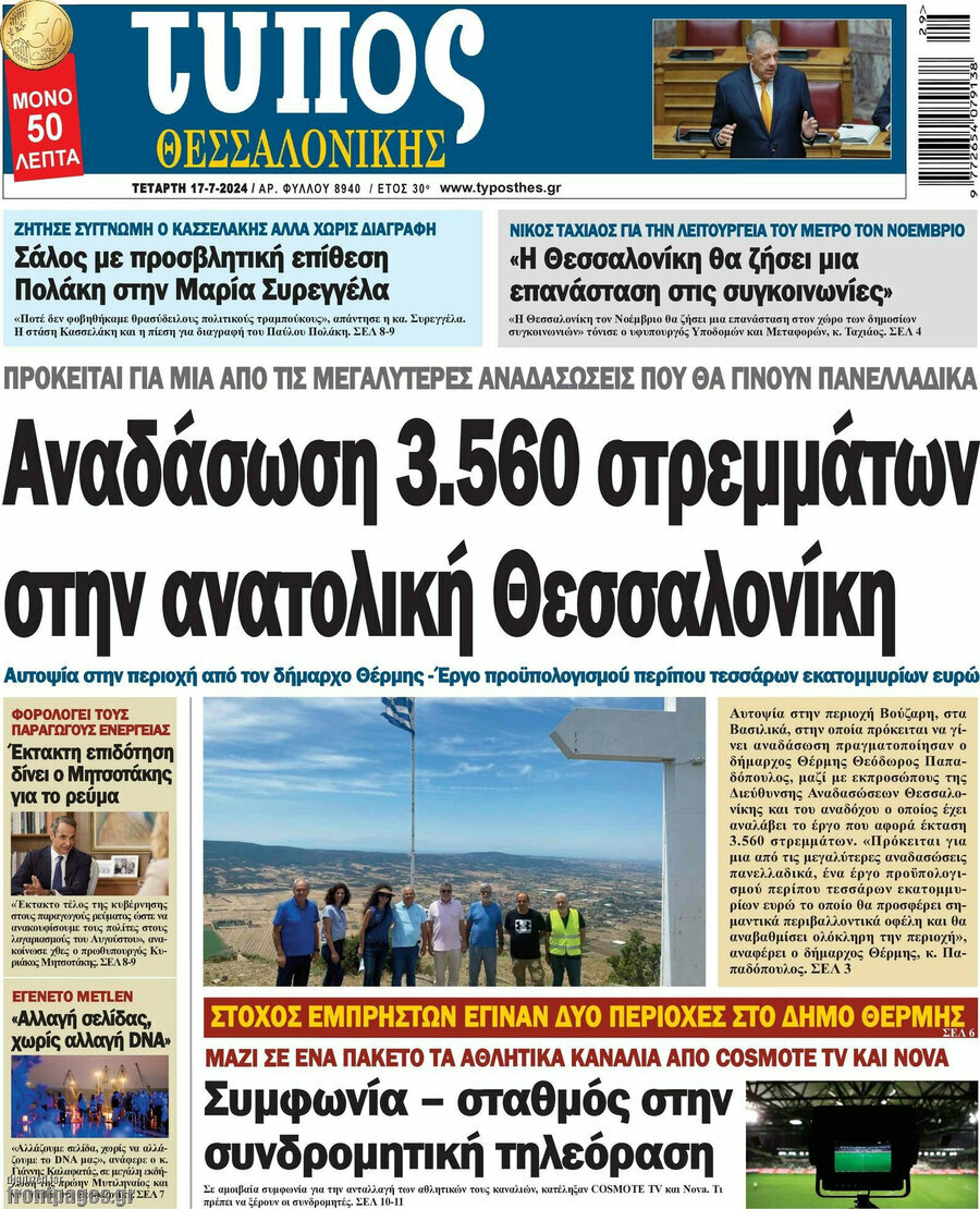 Τύπος Θεσσαλονίκης