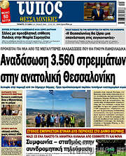 /Τύπος Θεσσαλονίκης