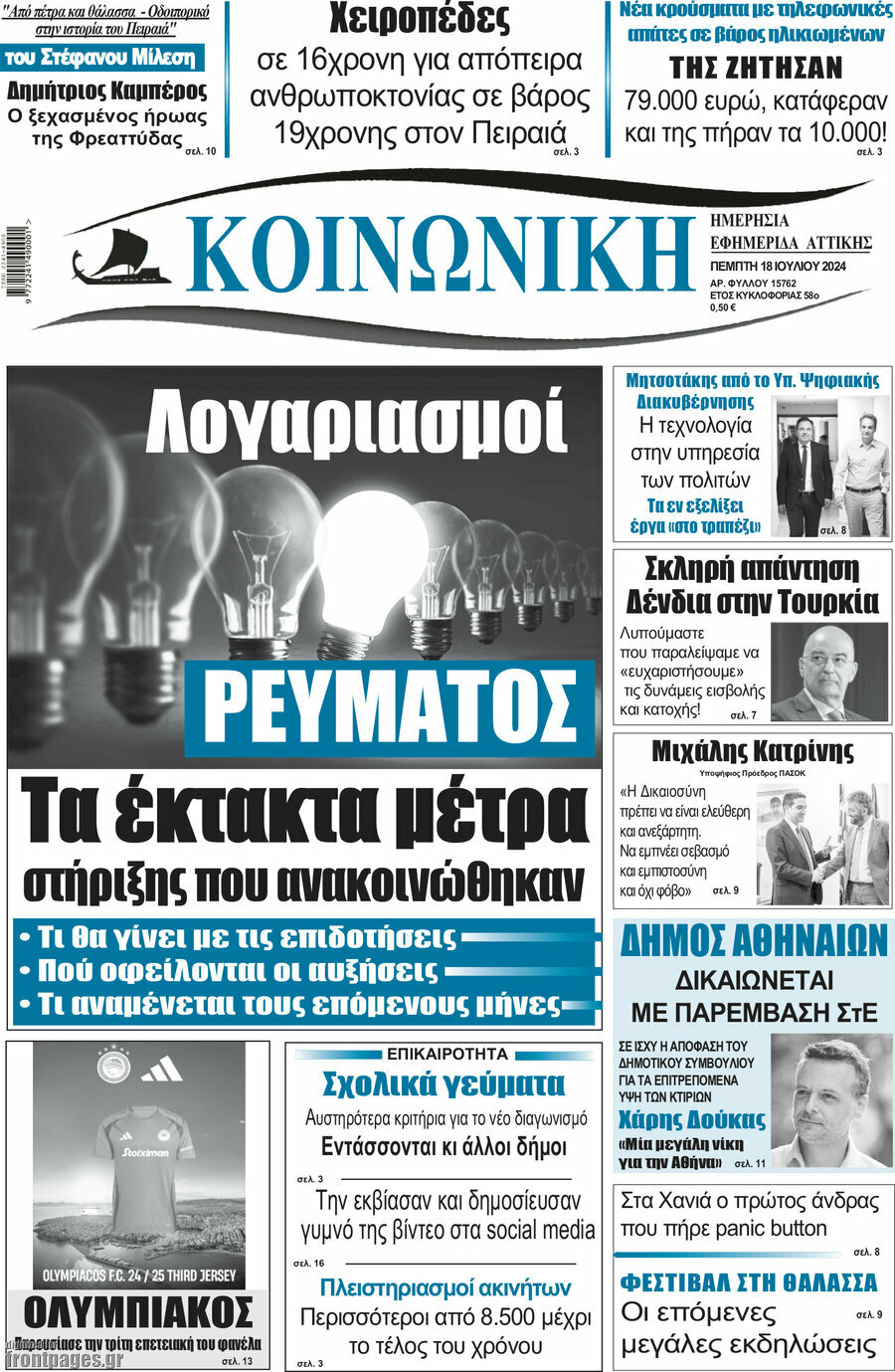 Κοινωνική