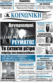 /Κοινωνική