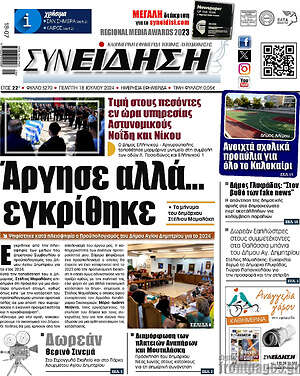 Πρωτοσέλιδο Συνείδηση