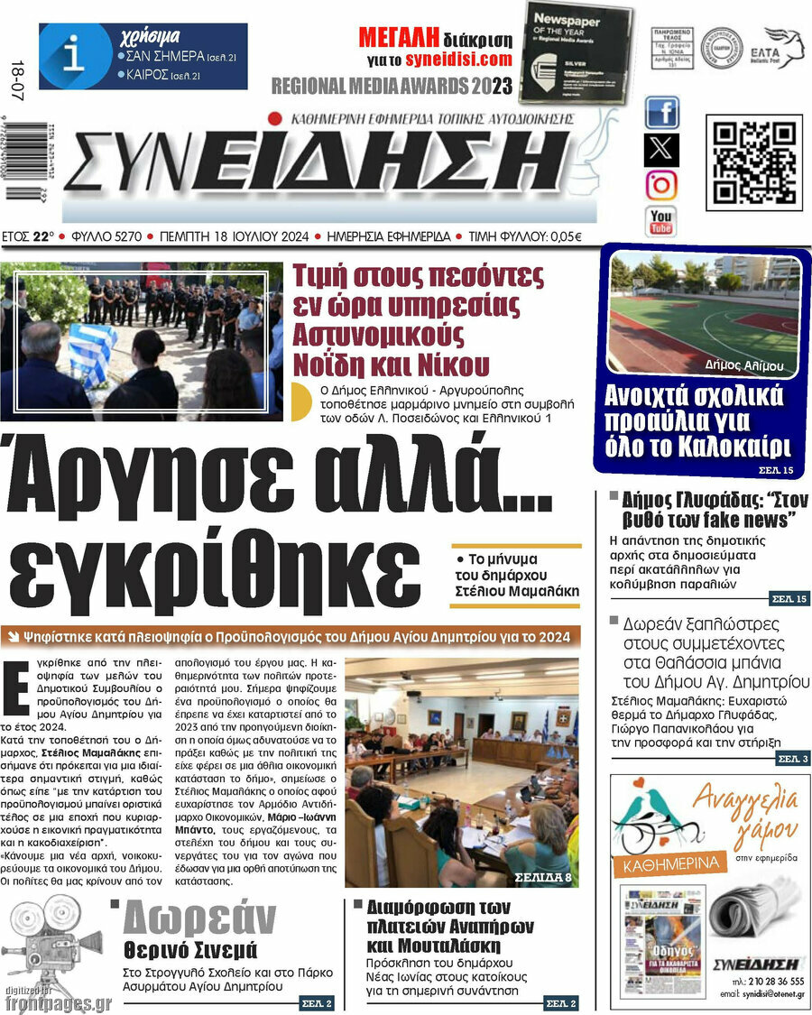Συνείδηση