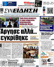/Συνείδηση