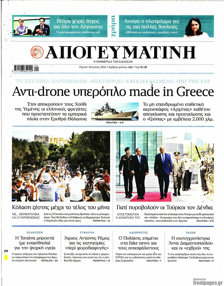 Απογευματινή