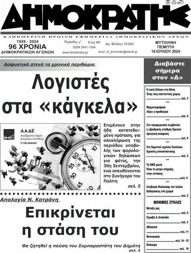 Δημοκράτης
