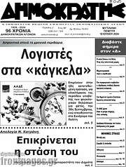 /Δημοκράτης