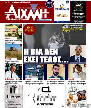 Πρωτοσέλιδο Αιχμή