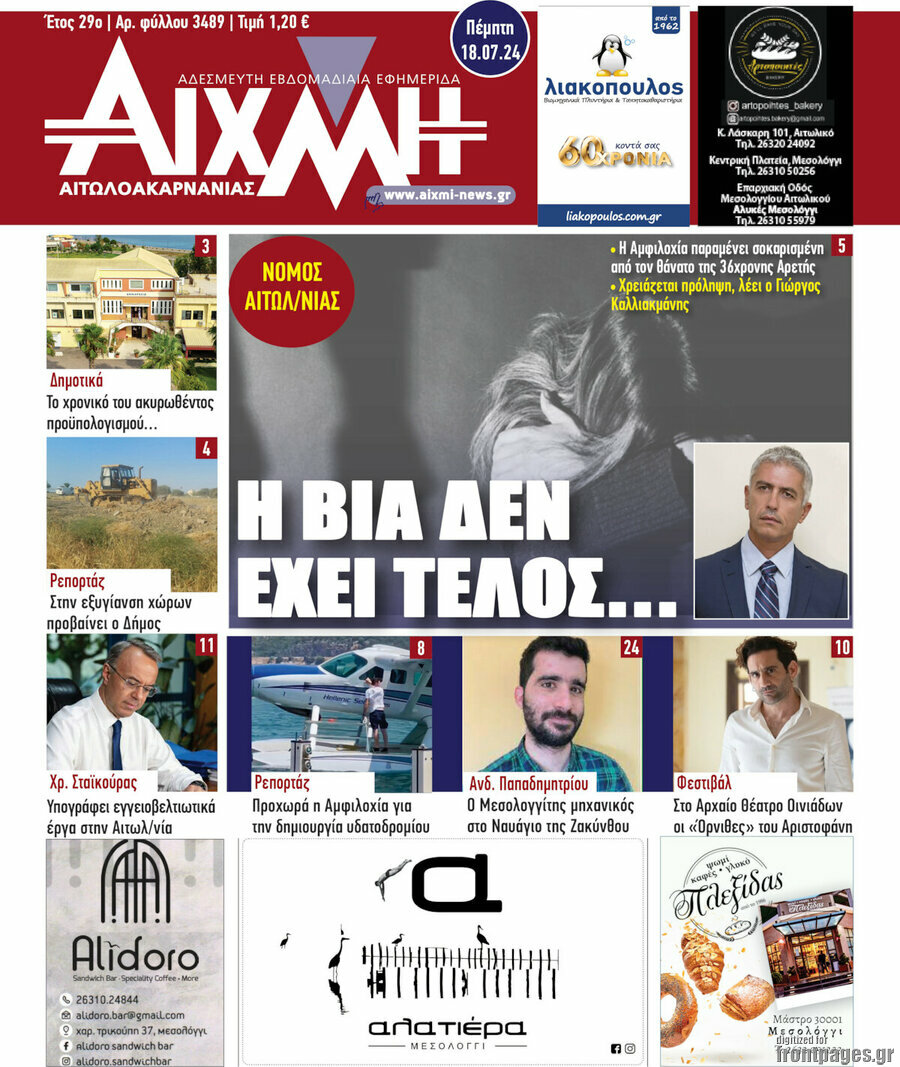 Αιχμή