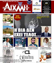 /Αιχμή