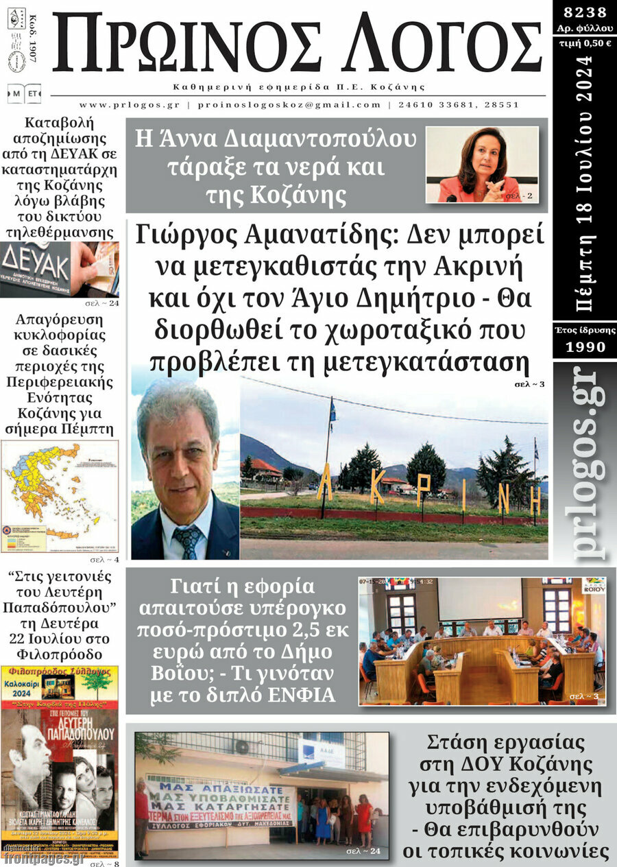 Πρωινός Λόγος