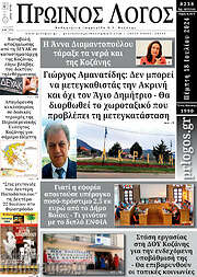 /Πρωινός Λόγος