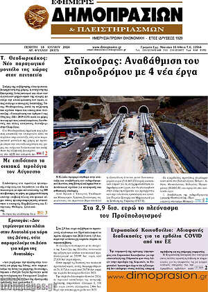 Πρωτοσέλιδο Εφημερίς Δημοπρασιών