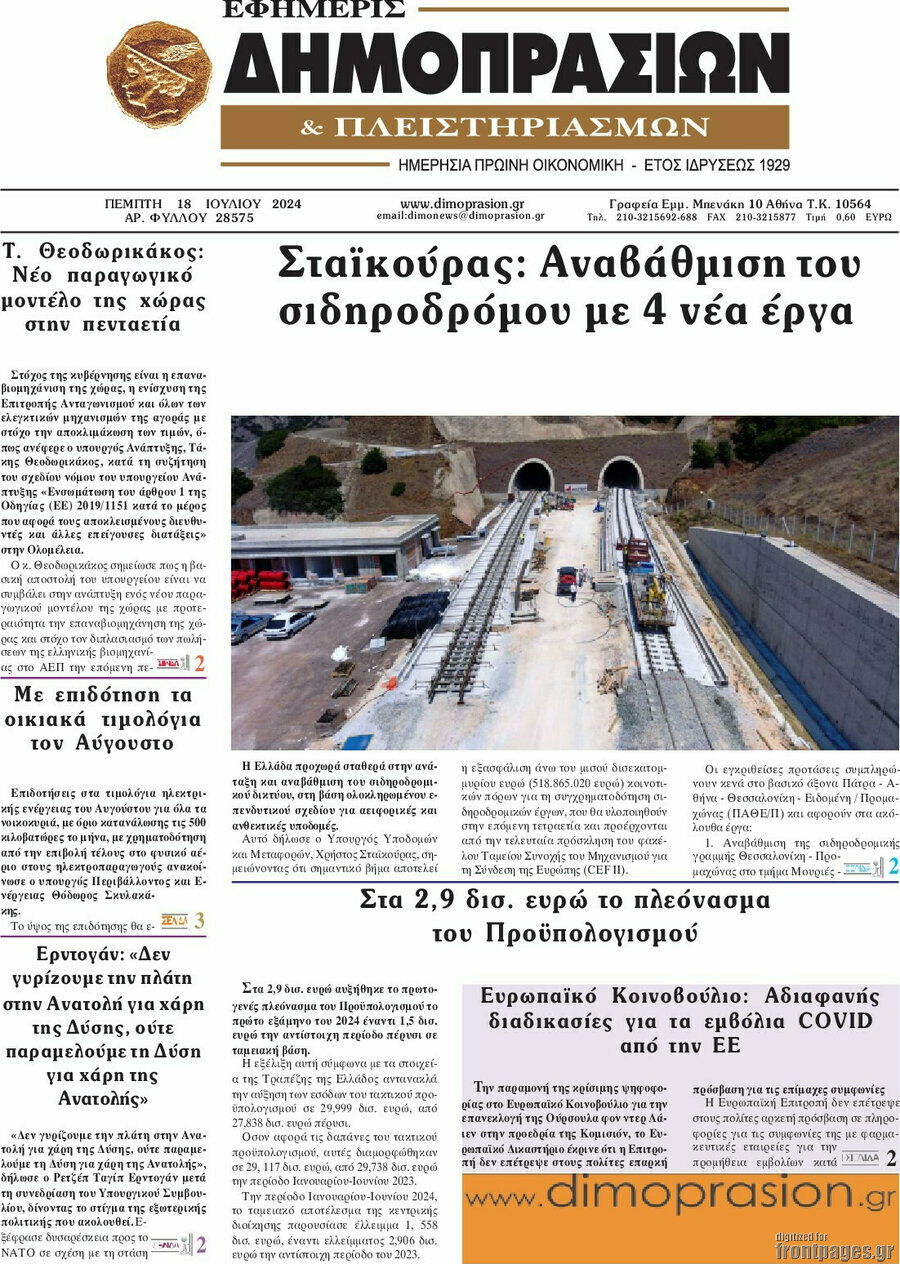 Εφημερίς Δημοπρασιών