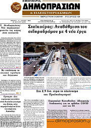 /Εφημερίς Δημοπρασιών