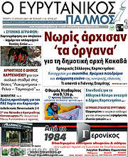 /Ο Ευρυτανικός Παλμός
