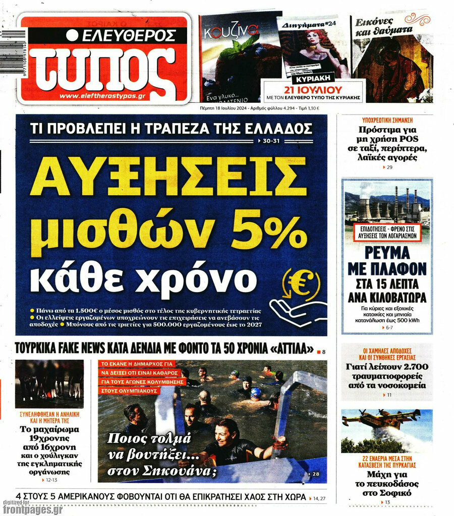 Ελεύθερος Τύπος