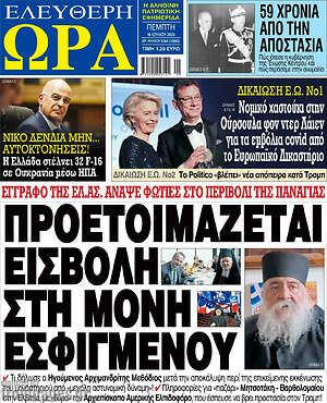 Πρωτοσέλιδο εφημερίδας Ελεύθερη ώρα - protoselida