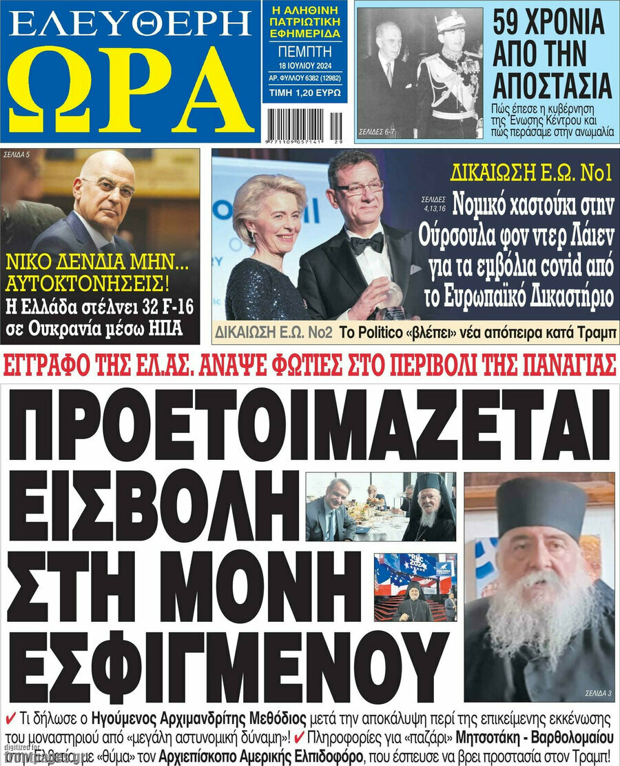 Ελεύθερη ώρα