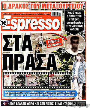 Πρωτοσέλιδο εφημερίδας Espresso - protoselida