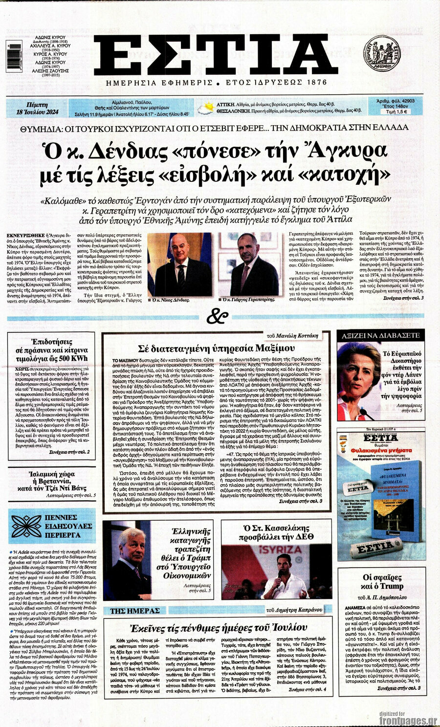 Εστία