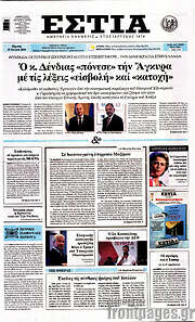 /Εστία