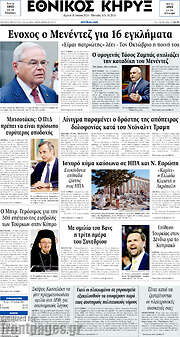 /Εθνικός Κήρυξ