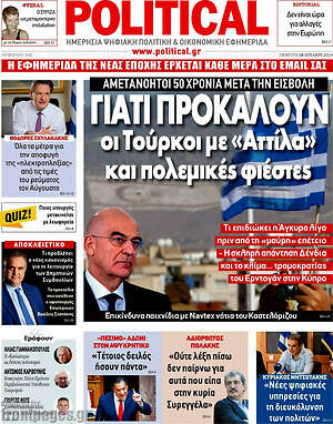 Πρωτοσέλιδο εφημερίδας Political - protoselida