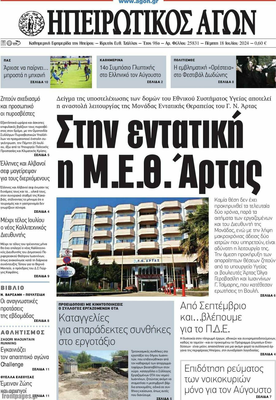 Ηπειρωτικός Αγών