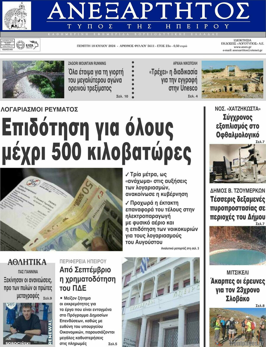 Ανεξάρτητος