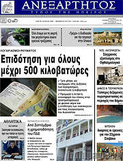 /Ανεξάρτητος