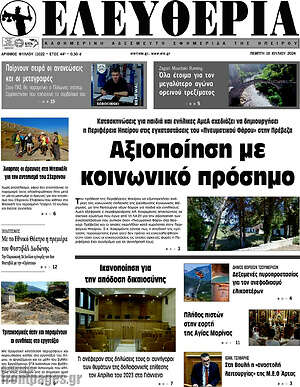 Πρωτοσέλιδο Ελευθερία