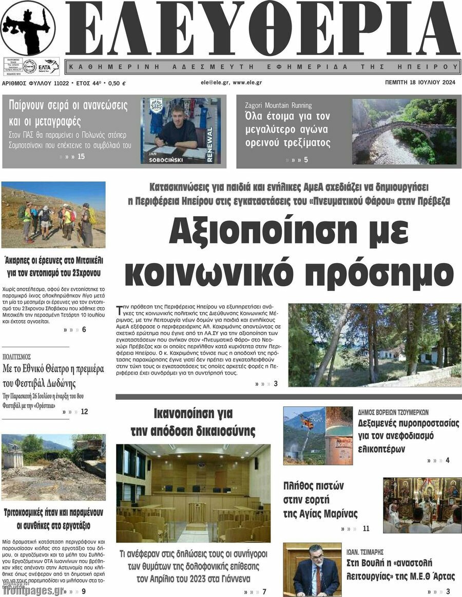 Ελευθερία