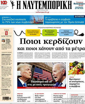 Η Ναυτεμπορική: Ποιοι κερδίζουν και ποιοι χάνουν από τα μέτρα