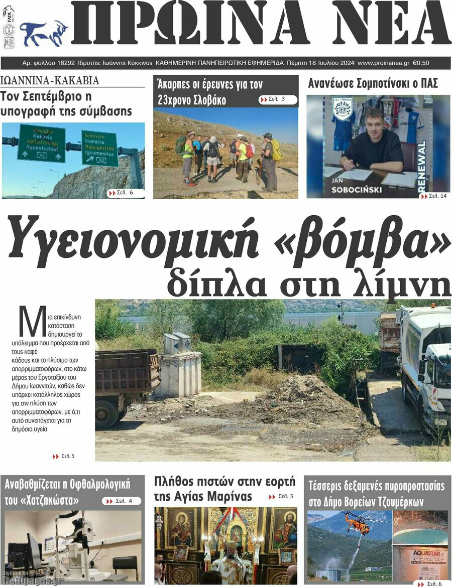 Πρωινά νέα