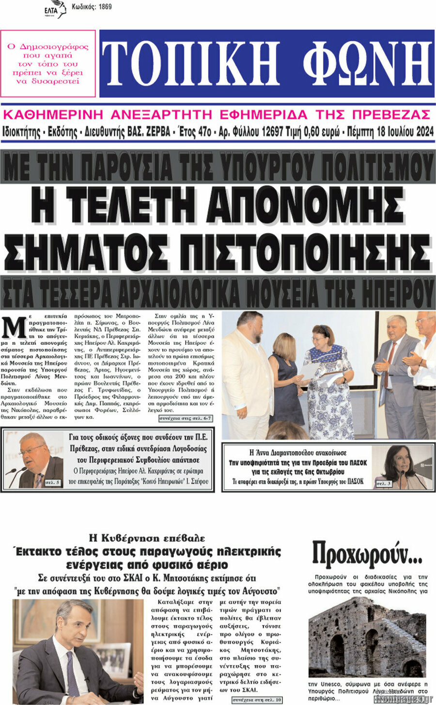 Τοπική Φωνή